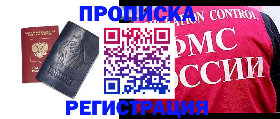 где прописаться в Отрадном